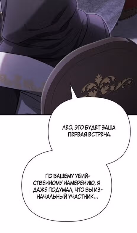 Выживание в игре за варвара — Том 1 · Глава 85, страница 61