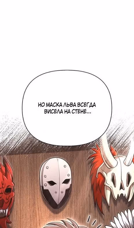 Выживание в игре за варвара — Том 1 · Глава 85, страница 62