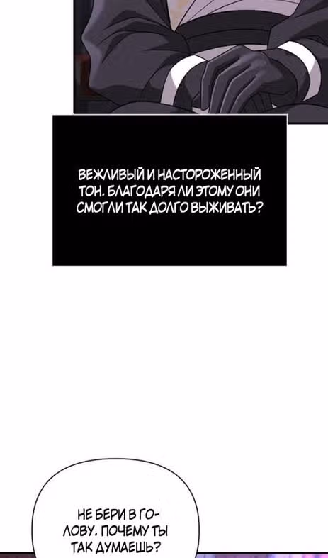 Выживание в игре за варвара — Том 1 · Глава 85, страница 66