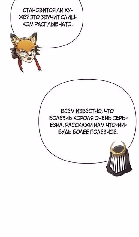 Выживание в игре за варвара — Том 1 · Глава 85, страница 80