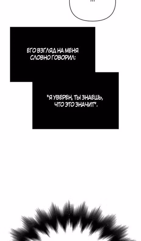 Выживание в игре за варвара — Том 1 · Глава 85, страница 84
