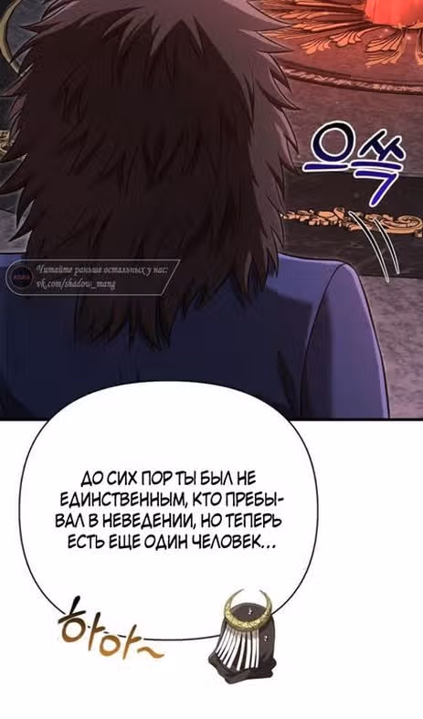 Выживание в игре за варвара — Том 1 · Глава 85, страница 98