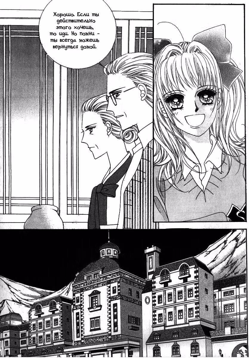 Я буду золушкой — Том 1 · Глава 3, страница 36