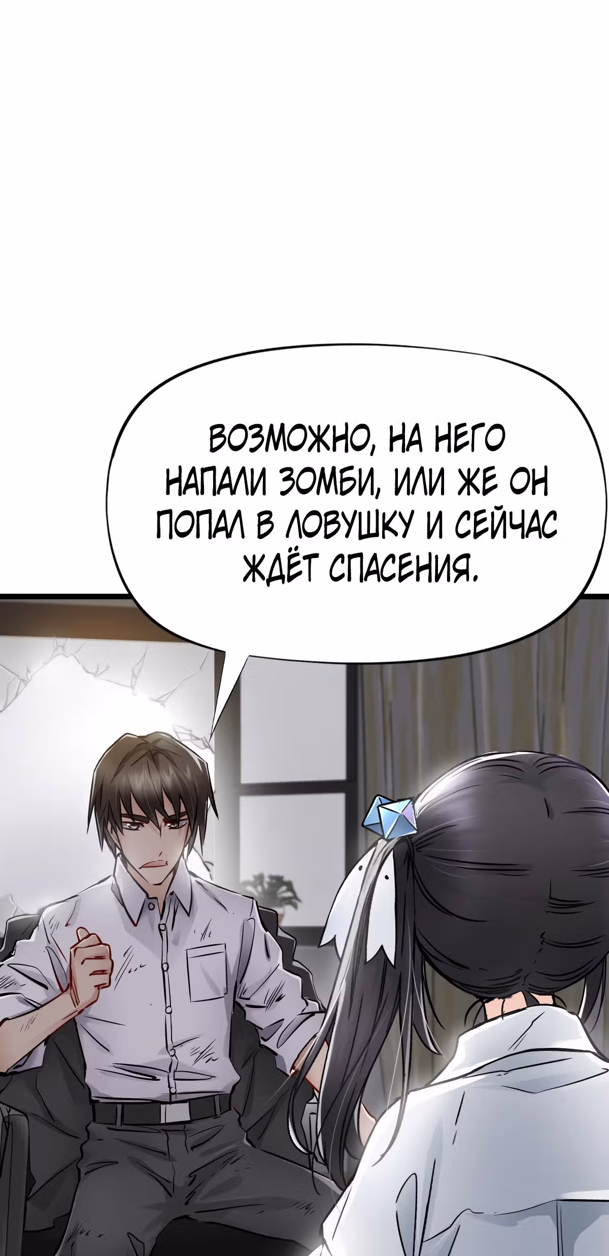 Механик Судного дня — Том 1 · Глава 9, страница 15