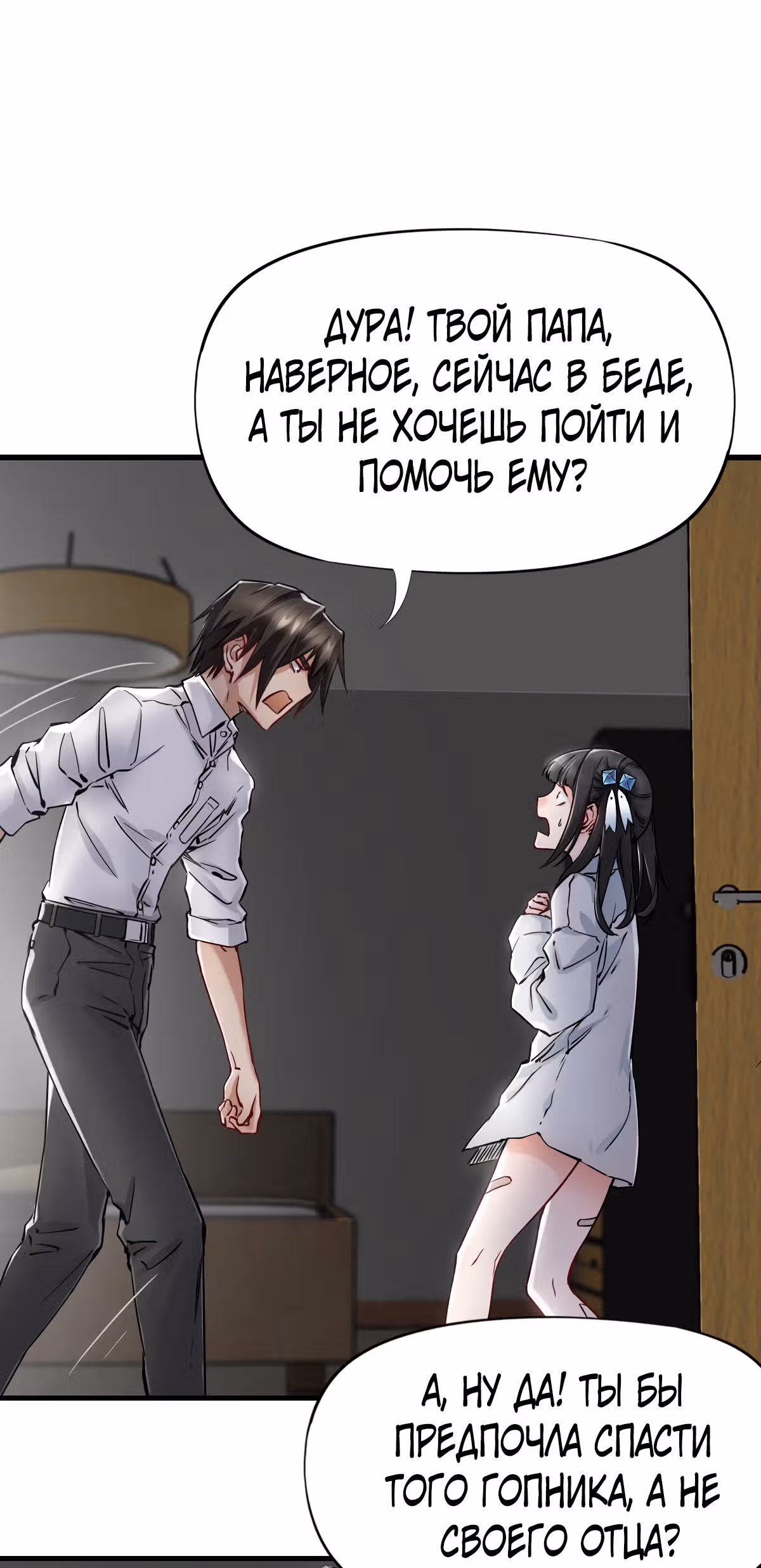 Механик Судного дня — Том 1 · Глава 9, страница 18