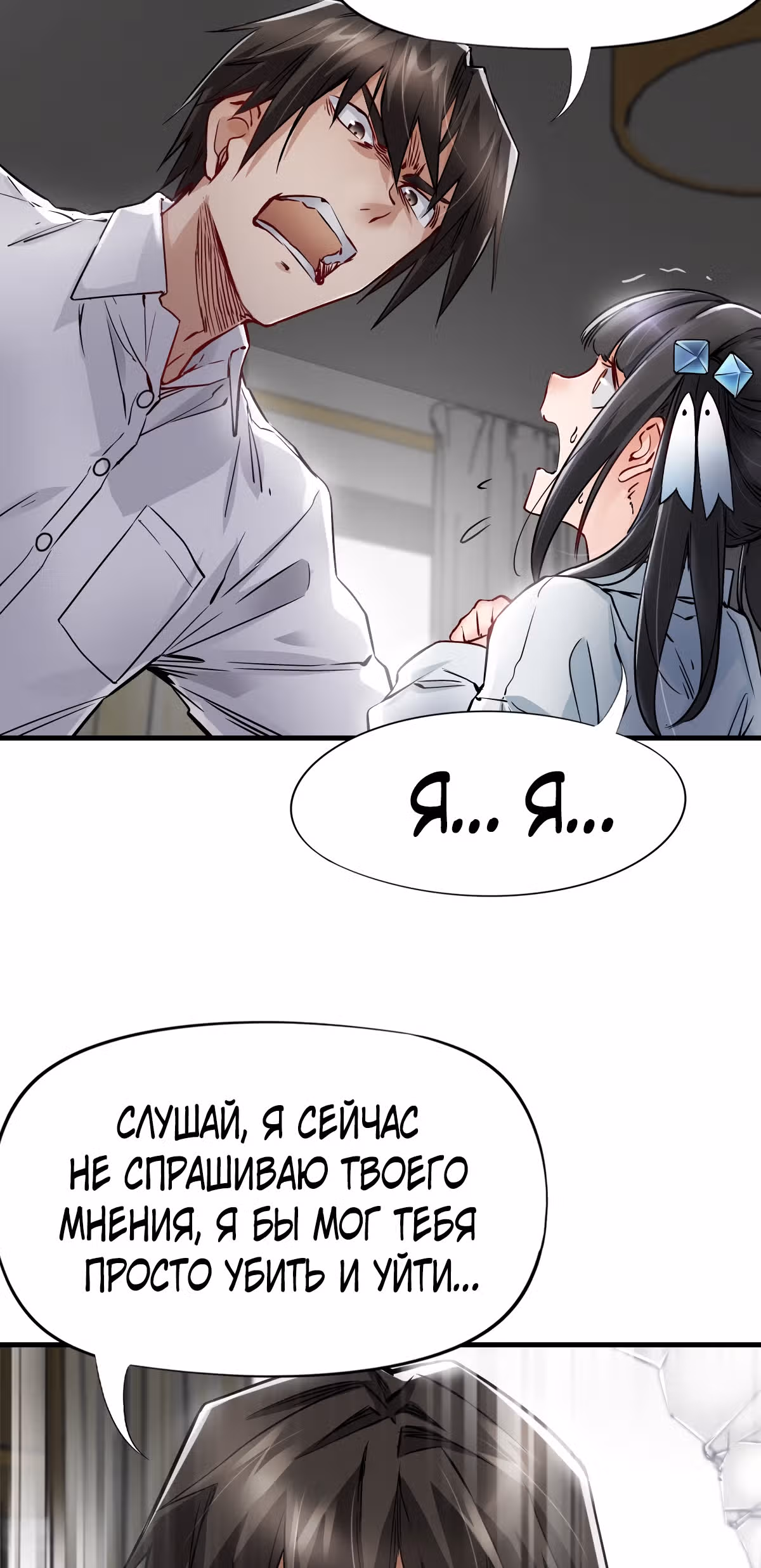 Механик Судного дня — Том 1 · Глава 9, страница 19