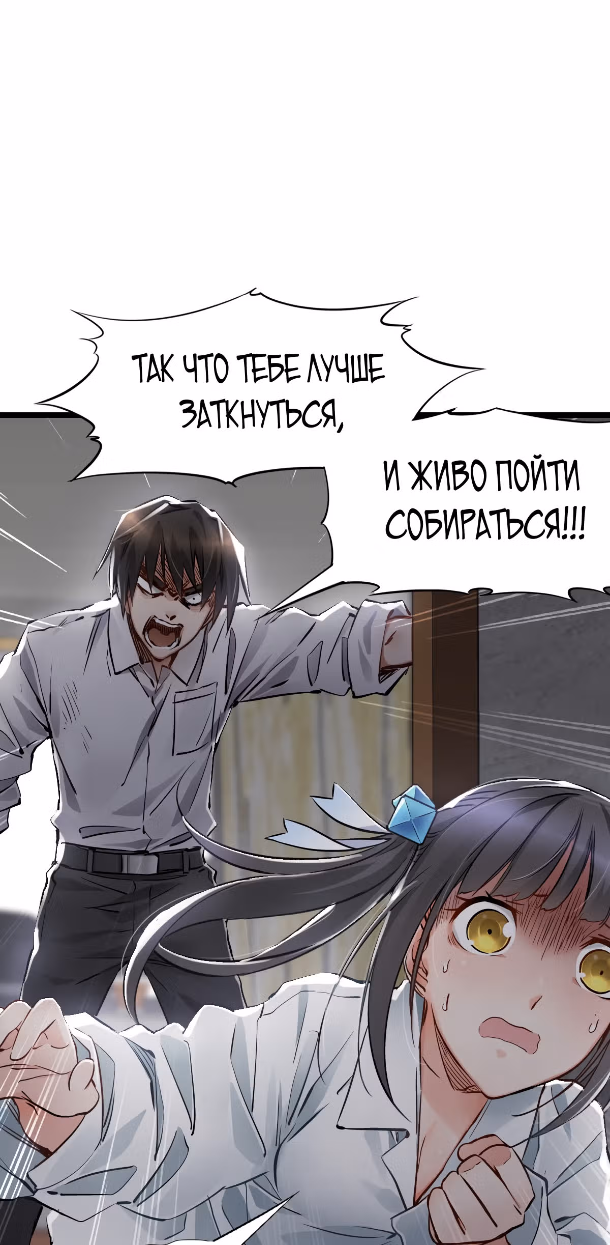 Механик Судного дня — Том 1 · Глава 9, страница 22