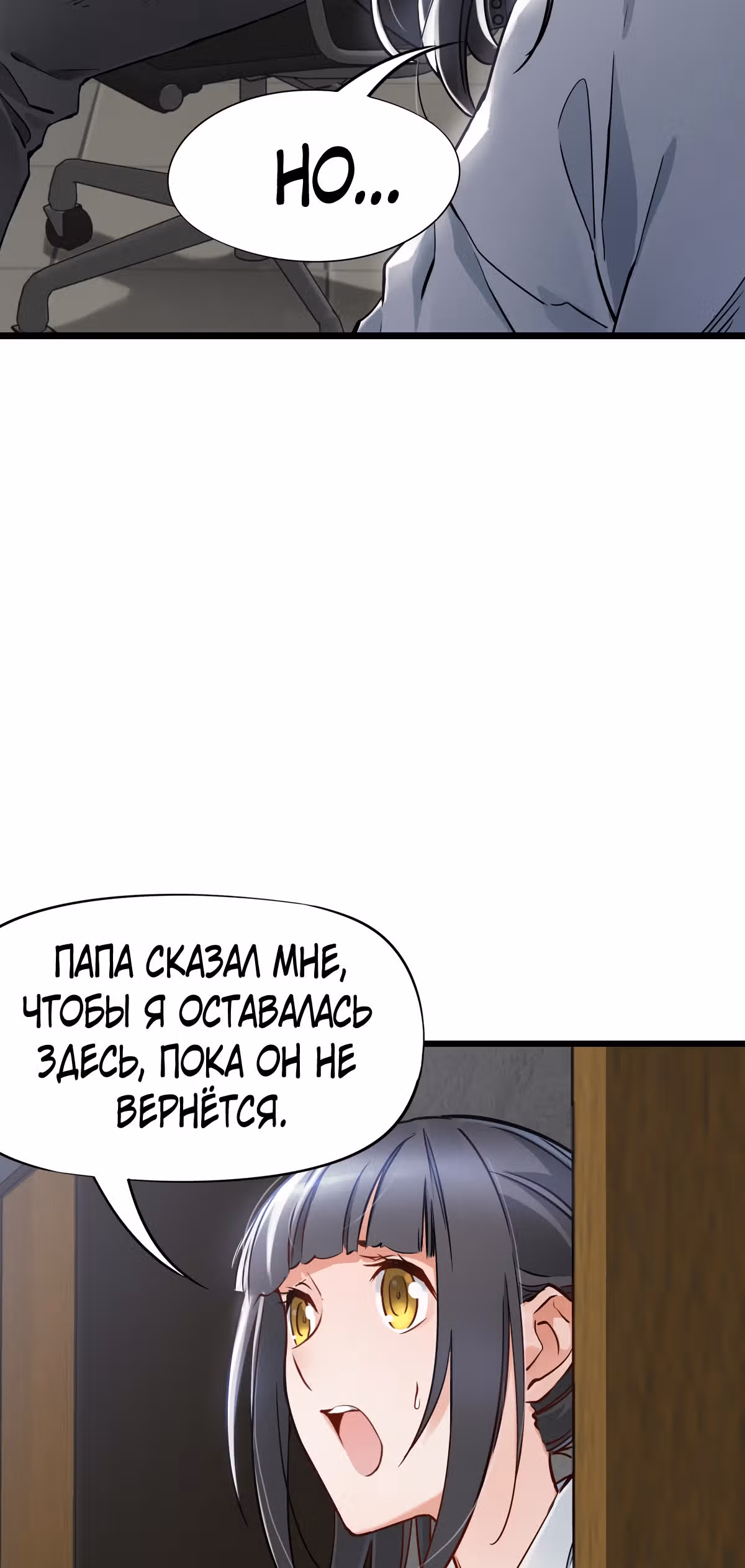 Механик Судного дня — Том 1 · Глава 9, страница 4