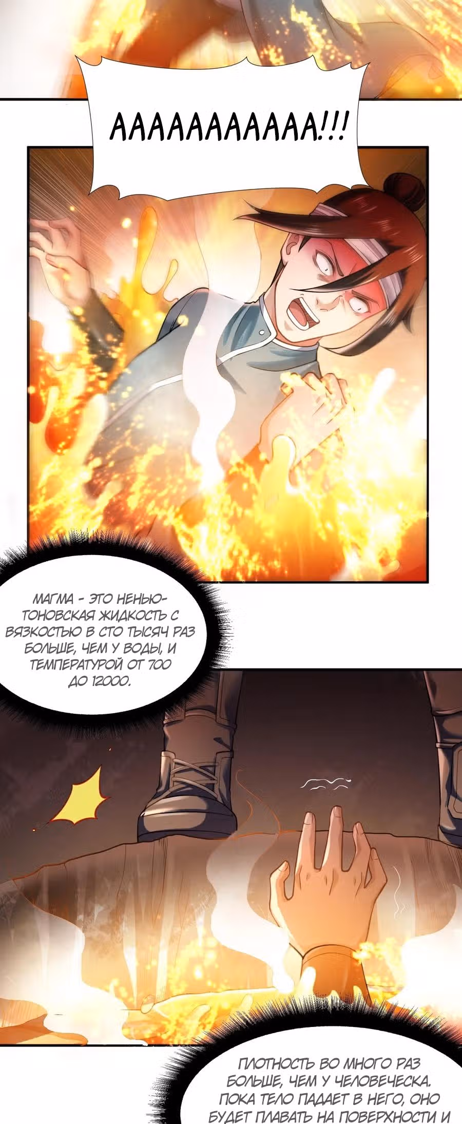 Юань лун — Том 1 · Глава 135, страница 10