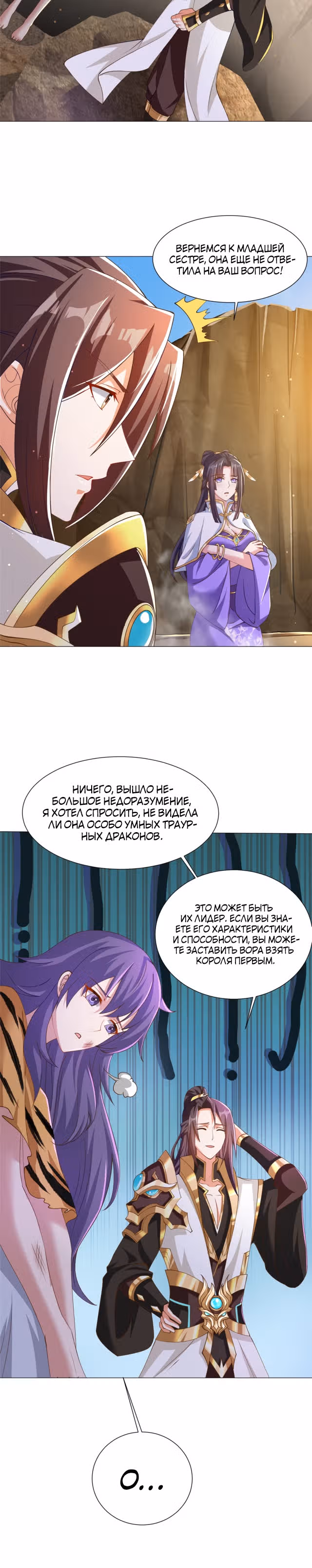 Мастер драконов — Том 1 · Глава 155, страница 12