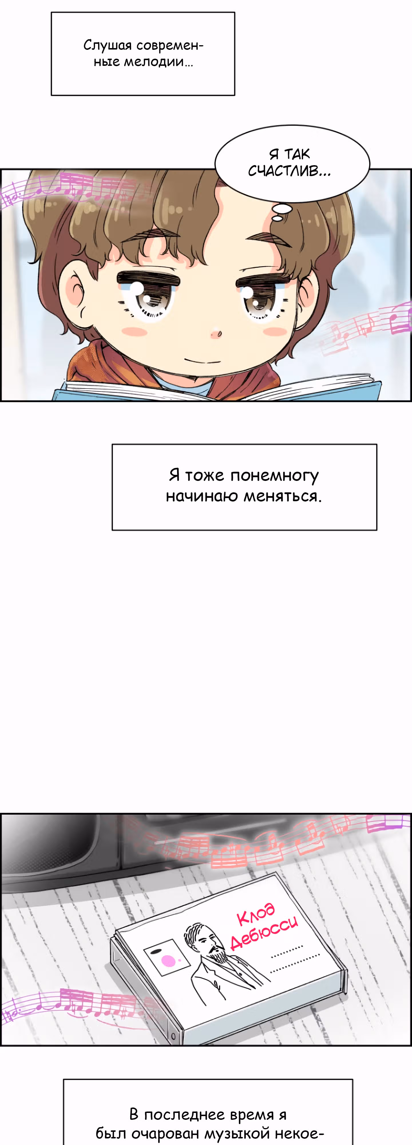 Гениальный композитор - перерождение Бетховена — Том 1 · Глава 4, страница 15