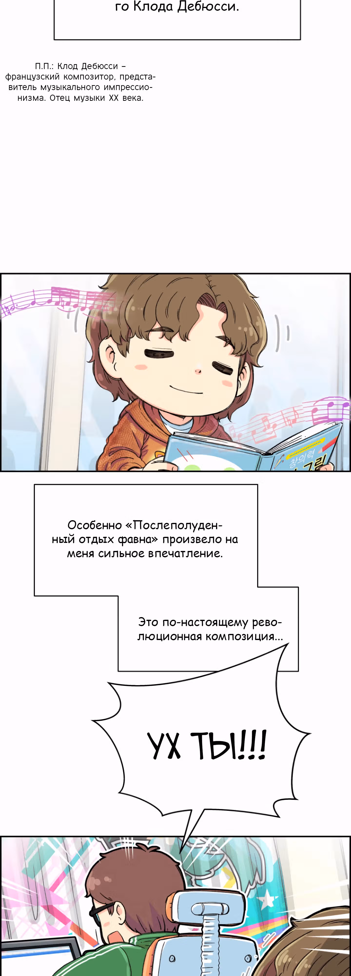 Гениальный композитор - перерождение Бетховена — Том 1 · Глава 4, страница 16