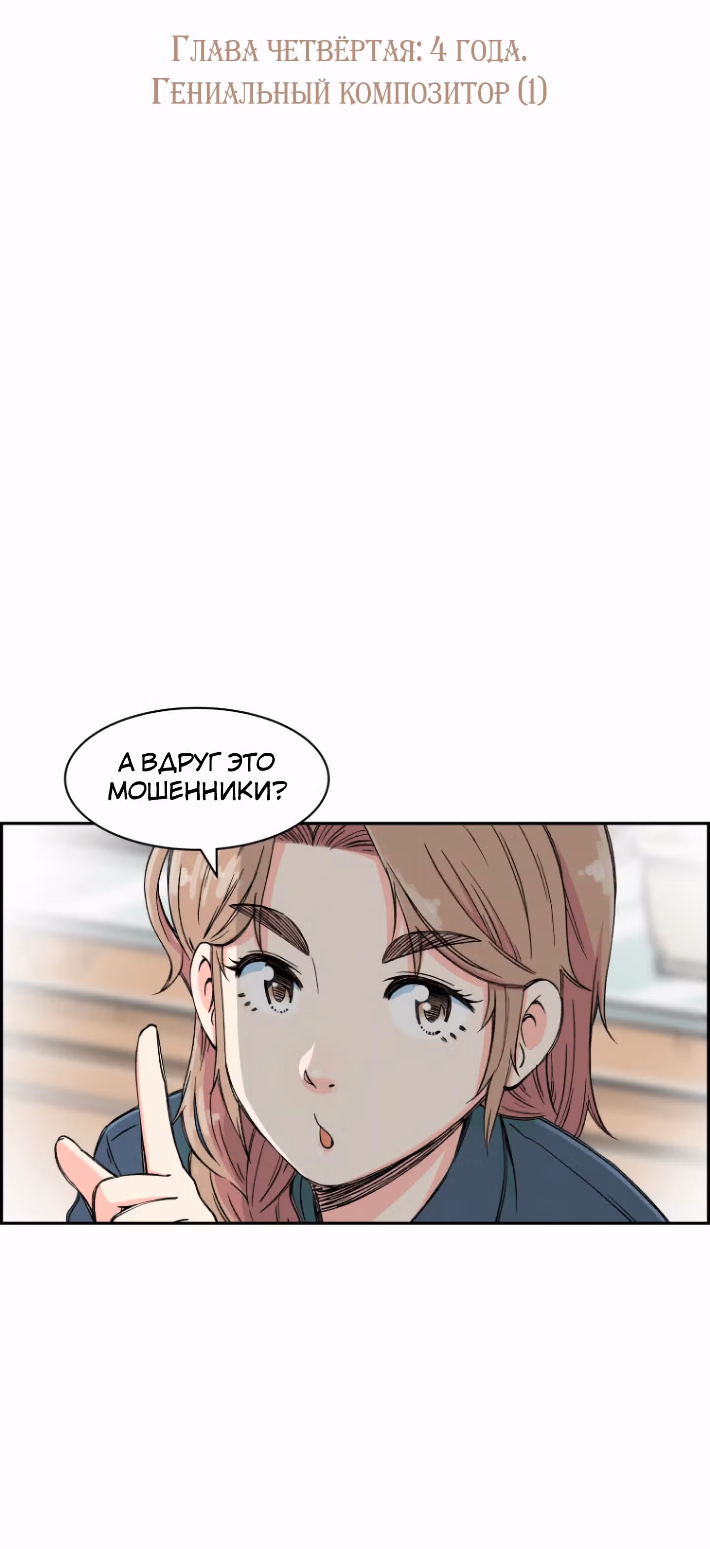 Гениальный композитор - перерождение Бетховена — Том 1 · Глава 4, страница 21
