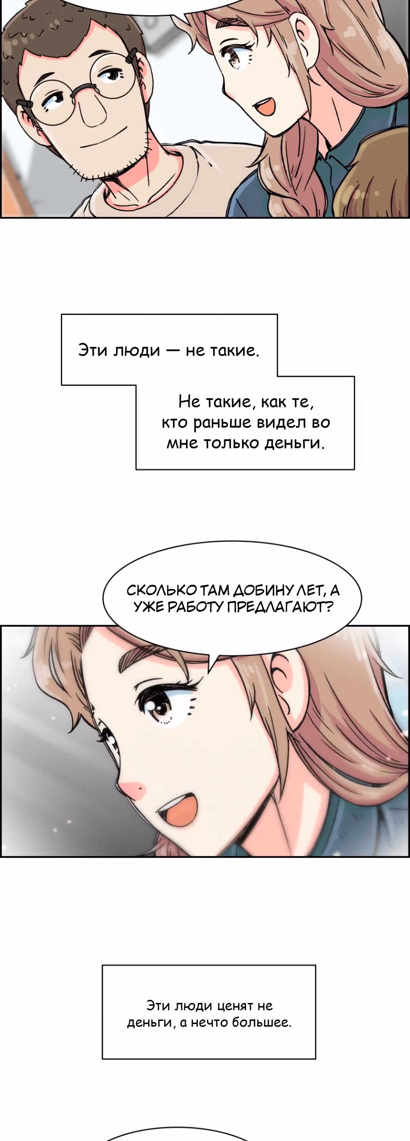Гениальный композитор - перерождение Бетховена — Том 1 · Глава 4, страница 55