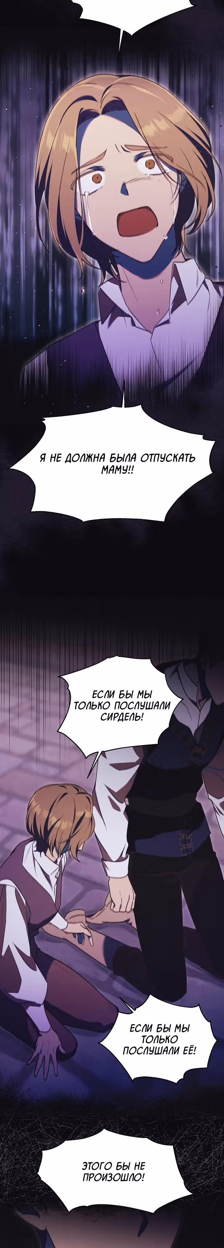 Леди, разорвавшая помолвку, помешана лишь на финале. — Том 1 · Глава 13, страница 11