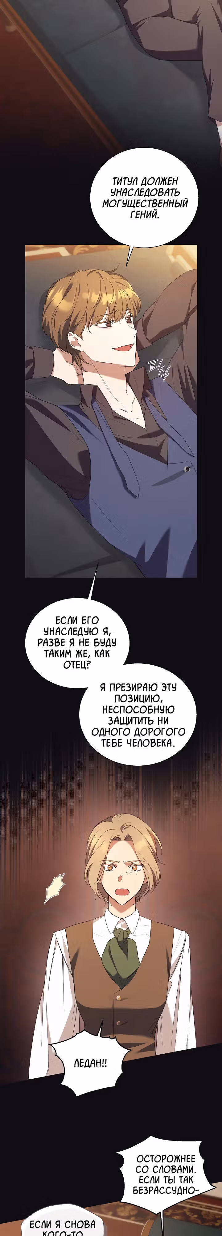 Леди, разорвавшая помолвку, помешана лишь на финале. — Том 1 · Глава 13, страница 14