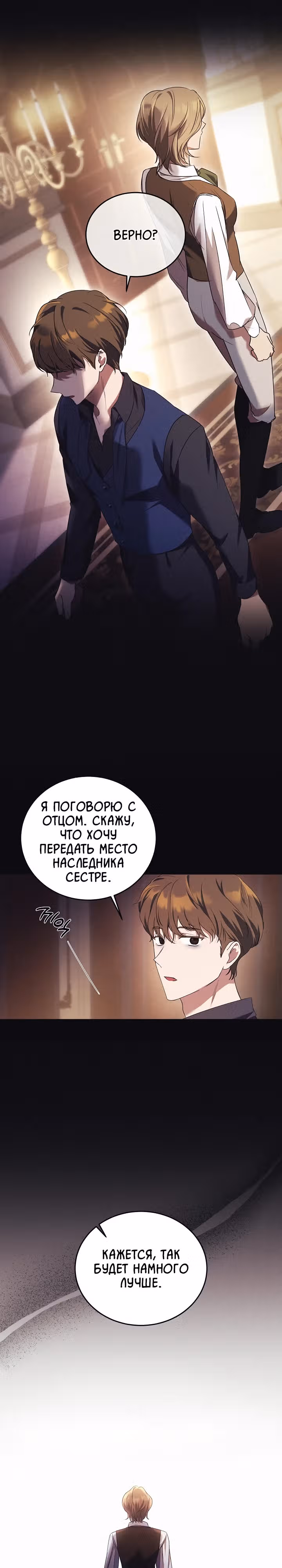Леди, разорвавшая помолвку, помешана лишь на финале. — Том 1 · Глава 13, страница 17