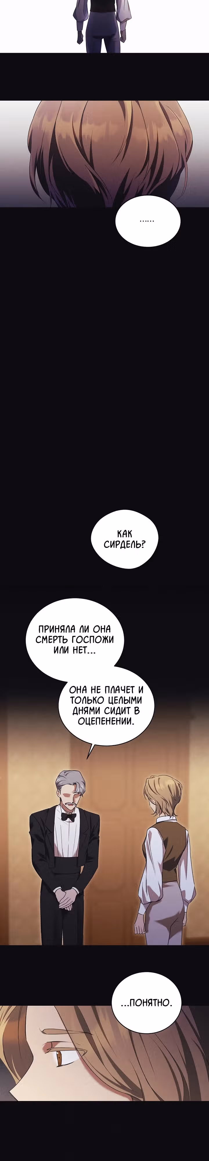 Леди, разорвавшая помолвку, помешана лишь на финале. — Том 1 · Глава 13, страница 18