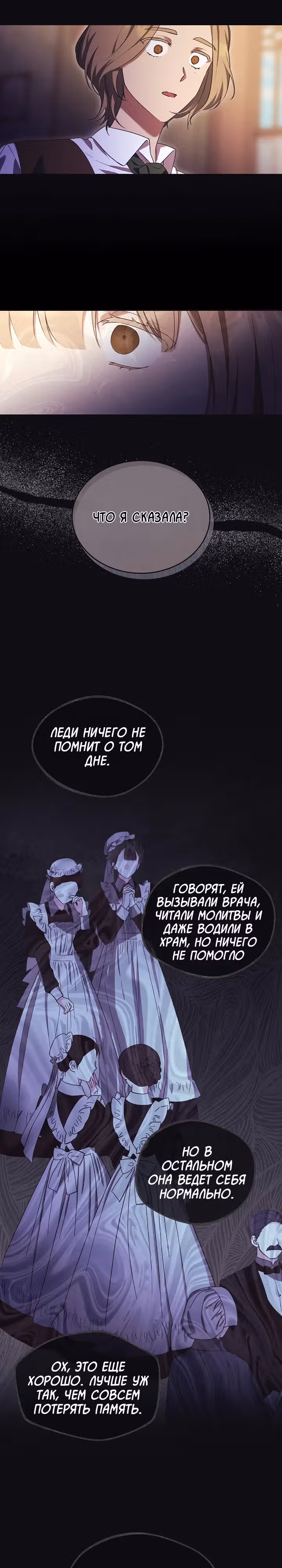 Леди, разорвавшая помолвку, помешана лишь на финале. — Том 1 · Глава 13, страница 21