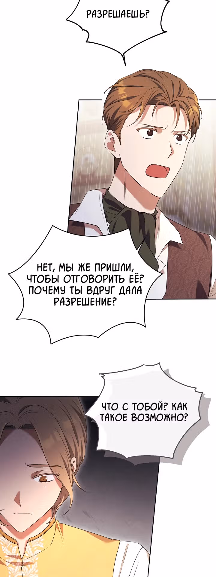 Леди, разорвавшая помолвку, помешана лишь на финале. — Том 1 · Глава 13, страница 25