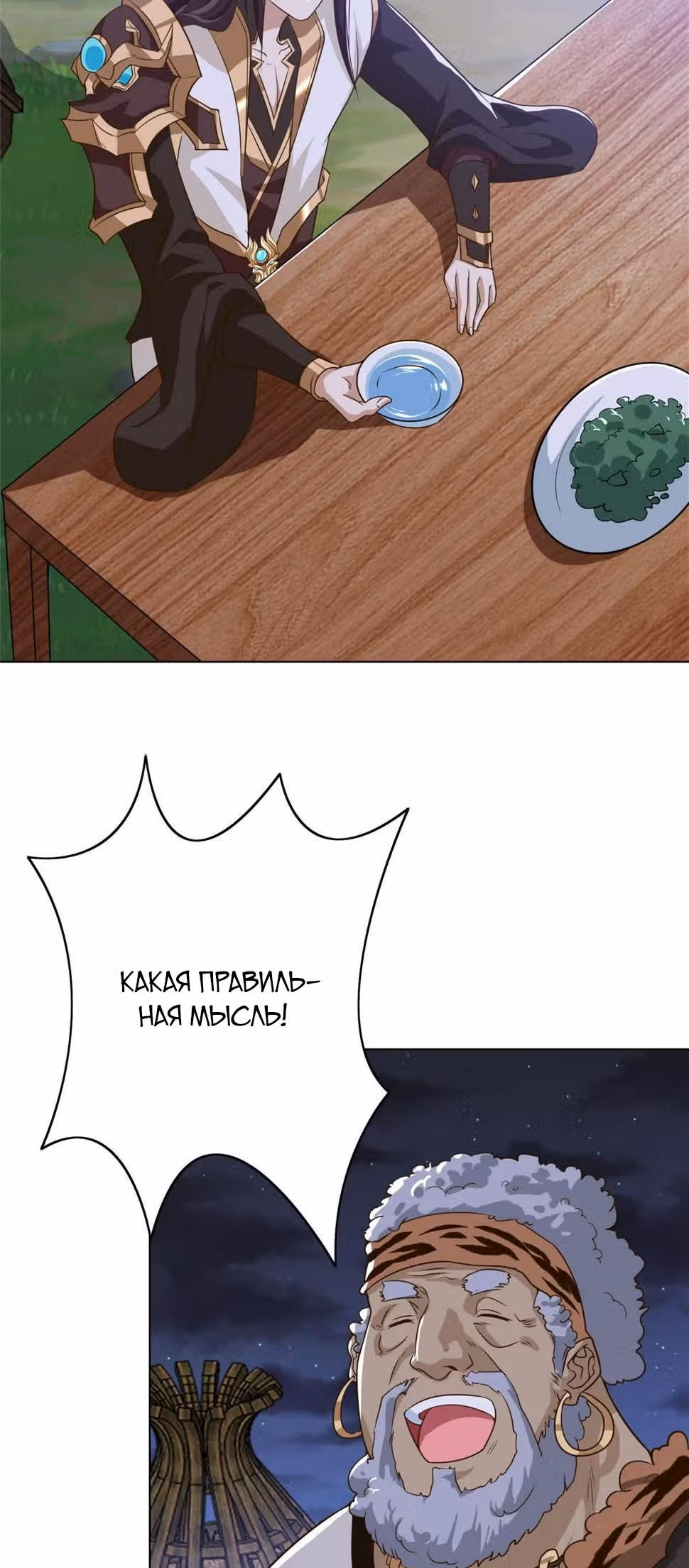 Мастер драконов — Том 1 · Глава 156, страница 12