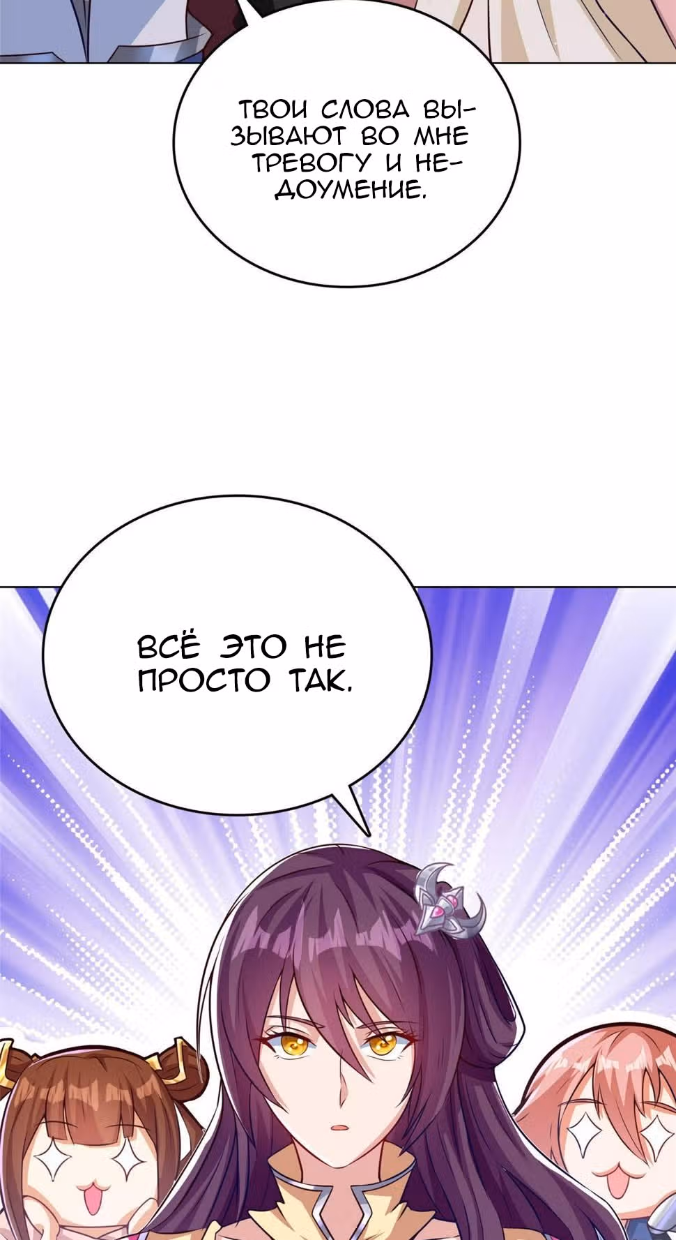 Мастер драконов — Том 1 · Глава 156, страница 23