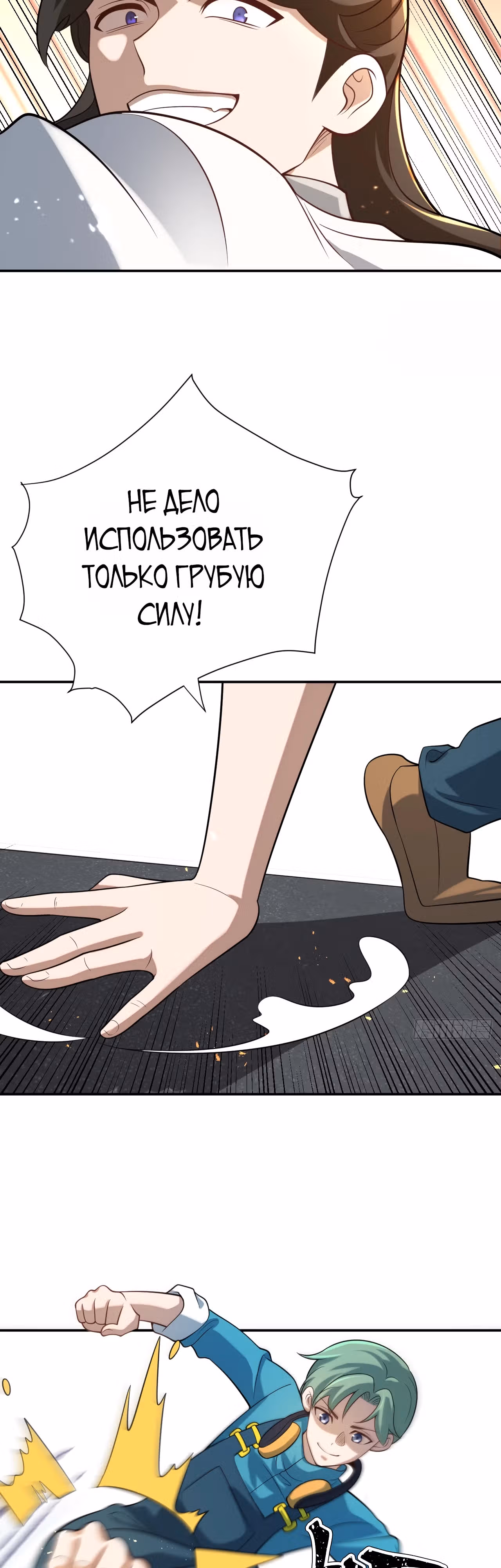 Убить Бога — Том 1 · Глава 15, страница 4