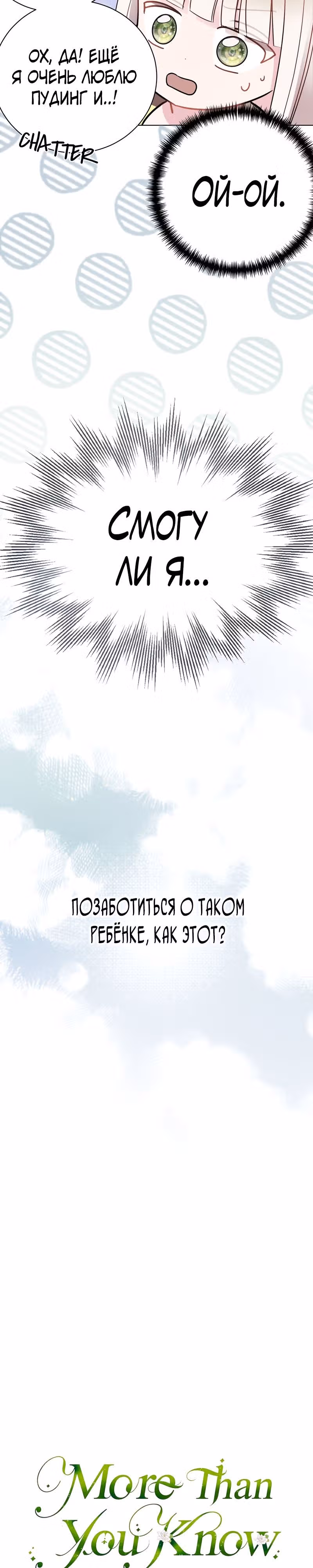 Я нравлюсь ему больше, чем могла представить! — Том 1 · Глава 3, страница 18