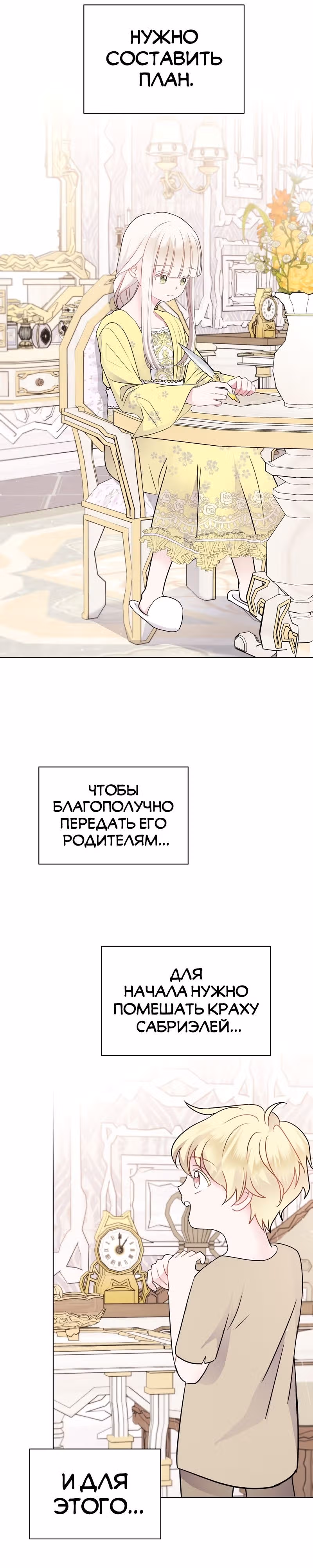Я нравлюсь ему больше, чем могла представить! — Том 1 · Глава 3, страница 20