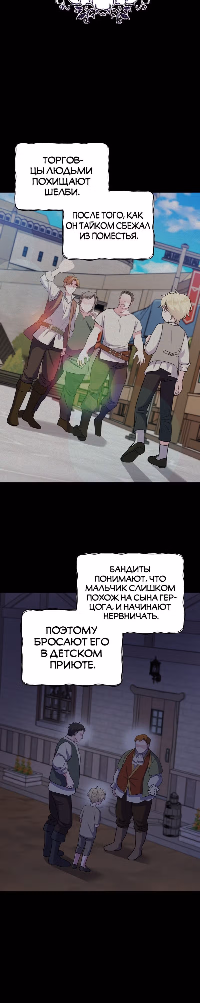 Я нравлюсь ему больше, чем могла представить! — Том 1 · Глава 3, страница 22