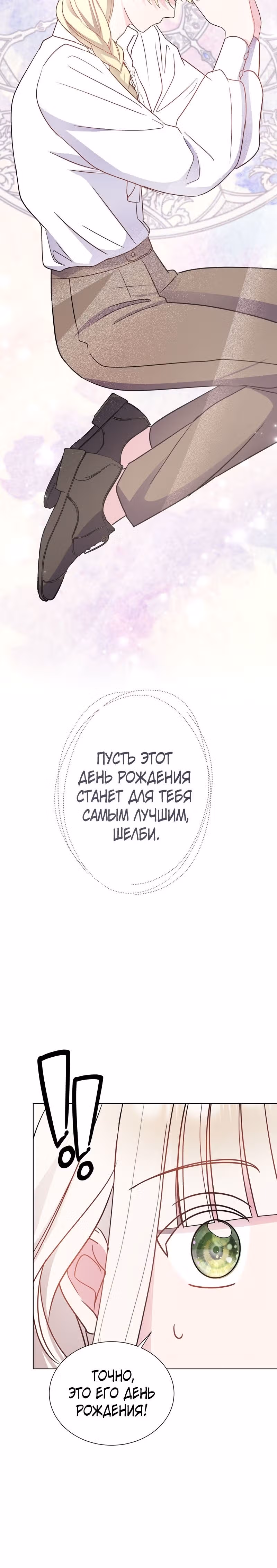 Я нравлюсь ему больше, чем могла представить! — Том 1 · Глава 3, страница 30