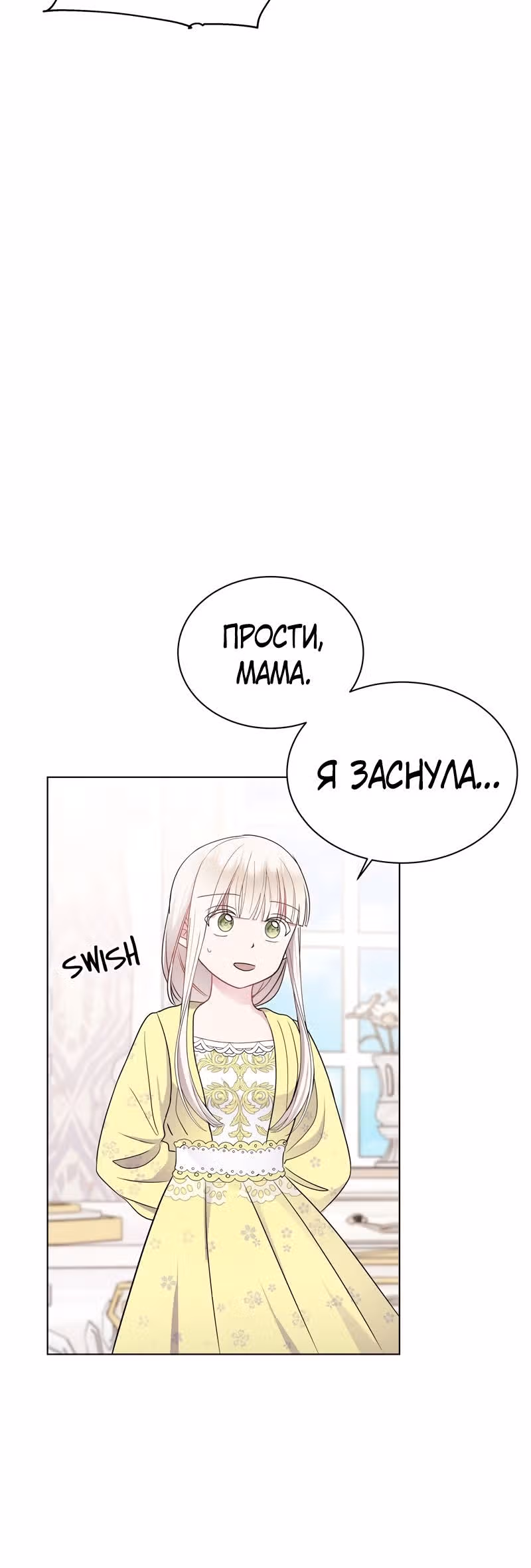 Я нравлюсь ему больше, чем могла представить! — Том 1 · Глава 3, страница 38
