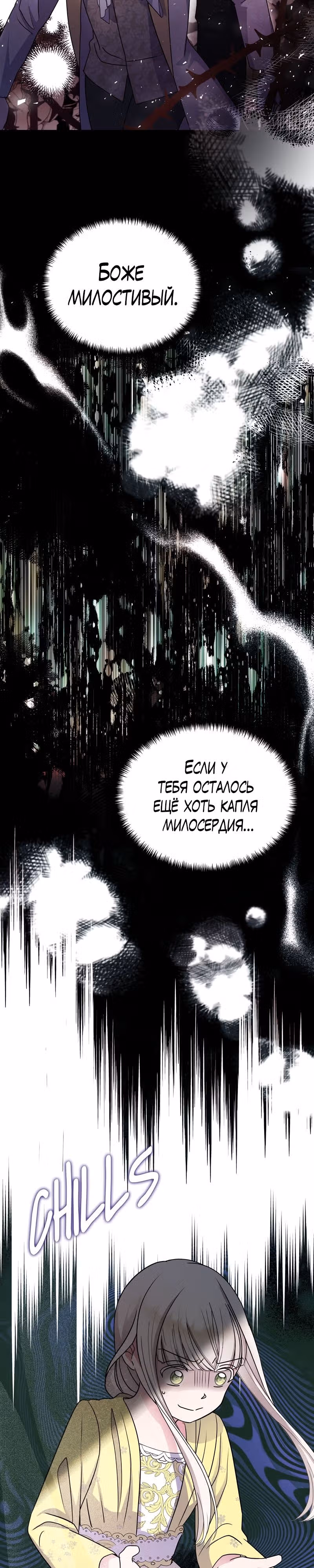 Я нравлюсь ему больше, чем могла представить! — Том 1 · Глава 3, страница 44
