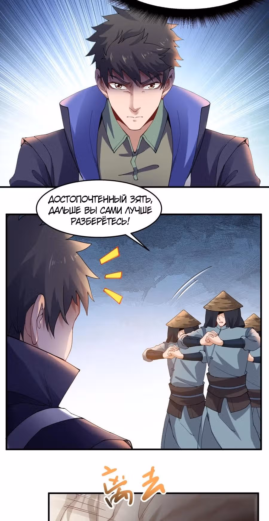 Юань лун — Том 1 · Глава 136, страница 23