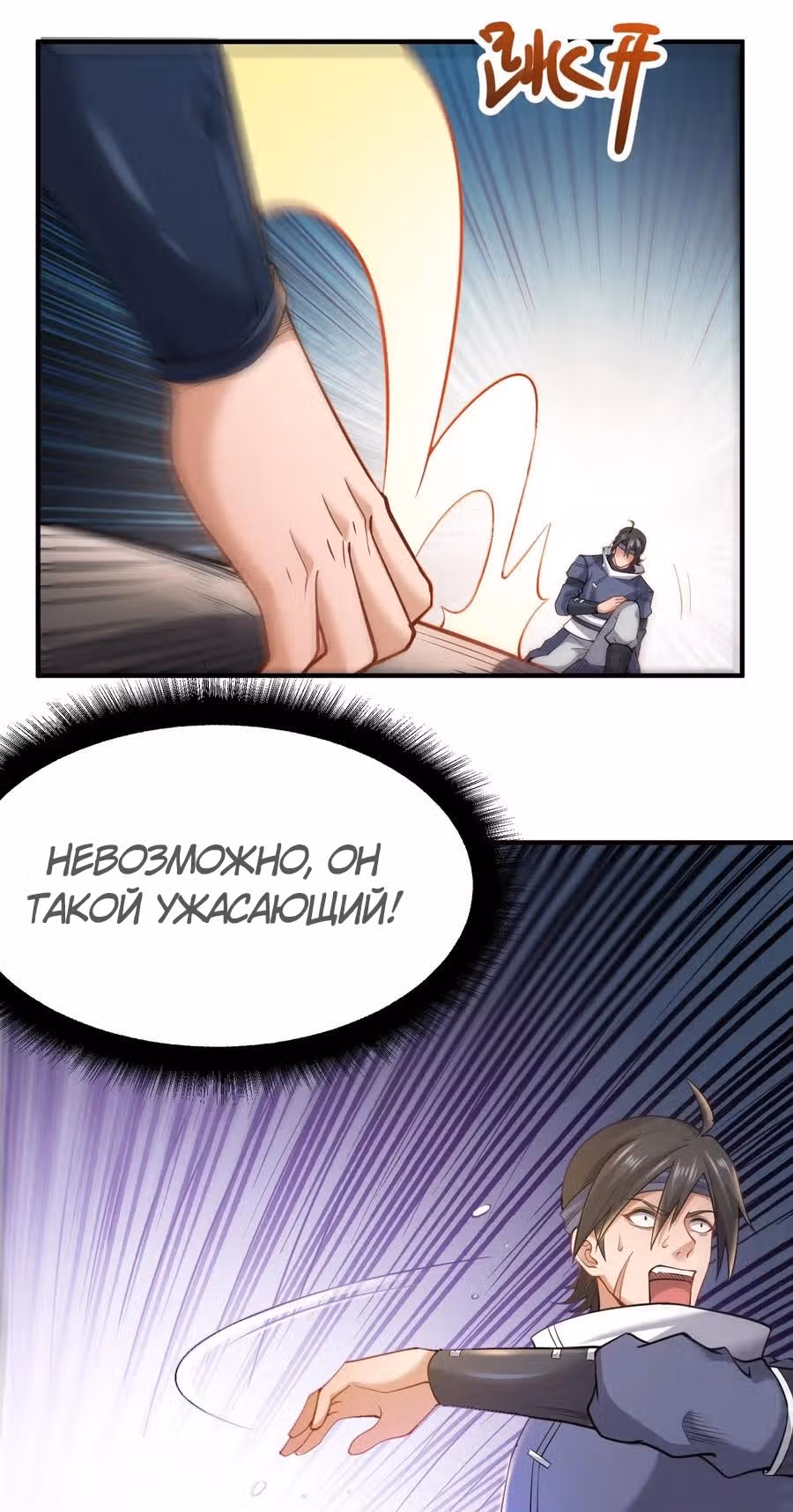 Юань лун — Том 1 · Глава 136, страница 8