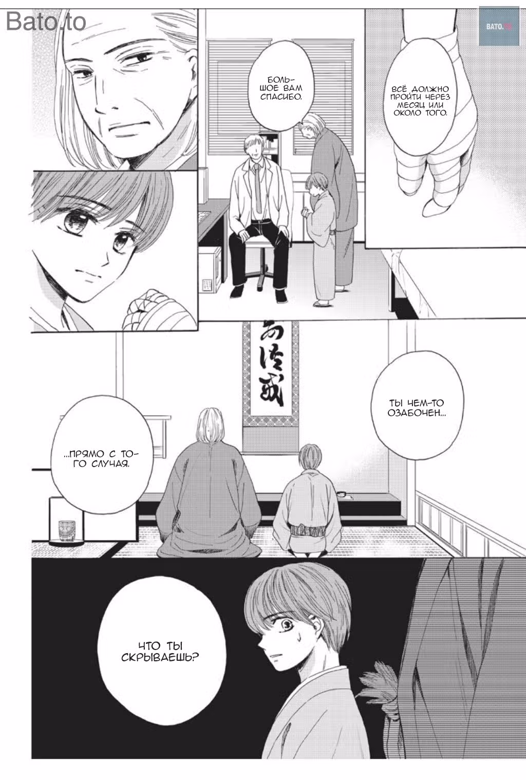 Что мы делаем? — Том 4 · Глава 17, страница 17