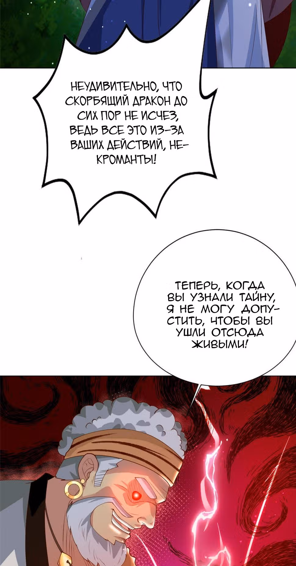 Мастер драконов — Том 1 · Глава 157, страница 2