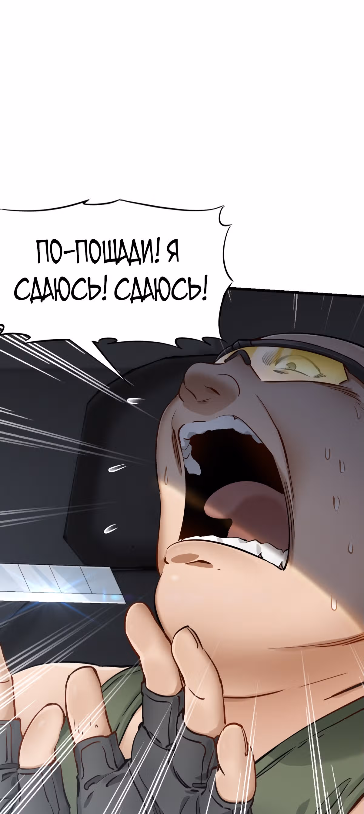 Механик Судного дня — Том 1 · Глава 10, страница 23