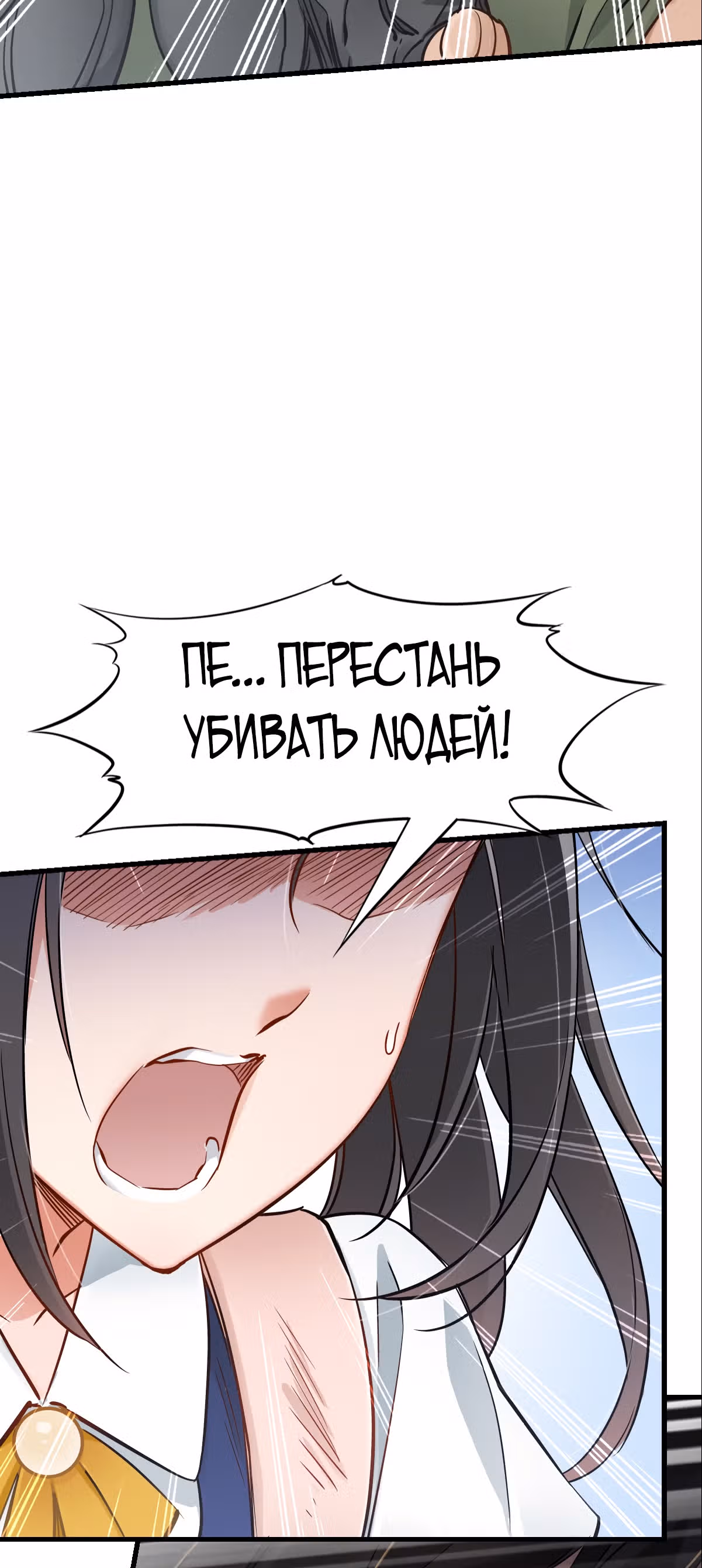 Механик Судного дня — Том 1 · Глава 10, страница 24