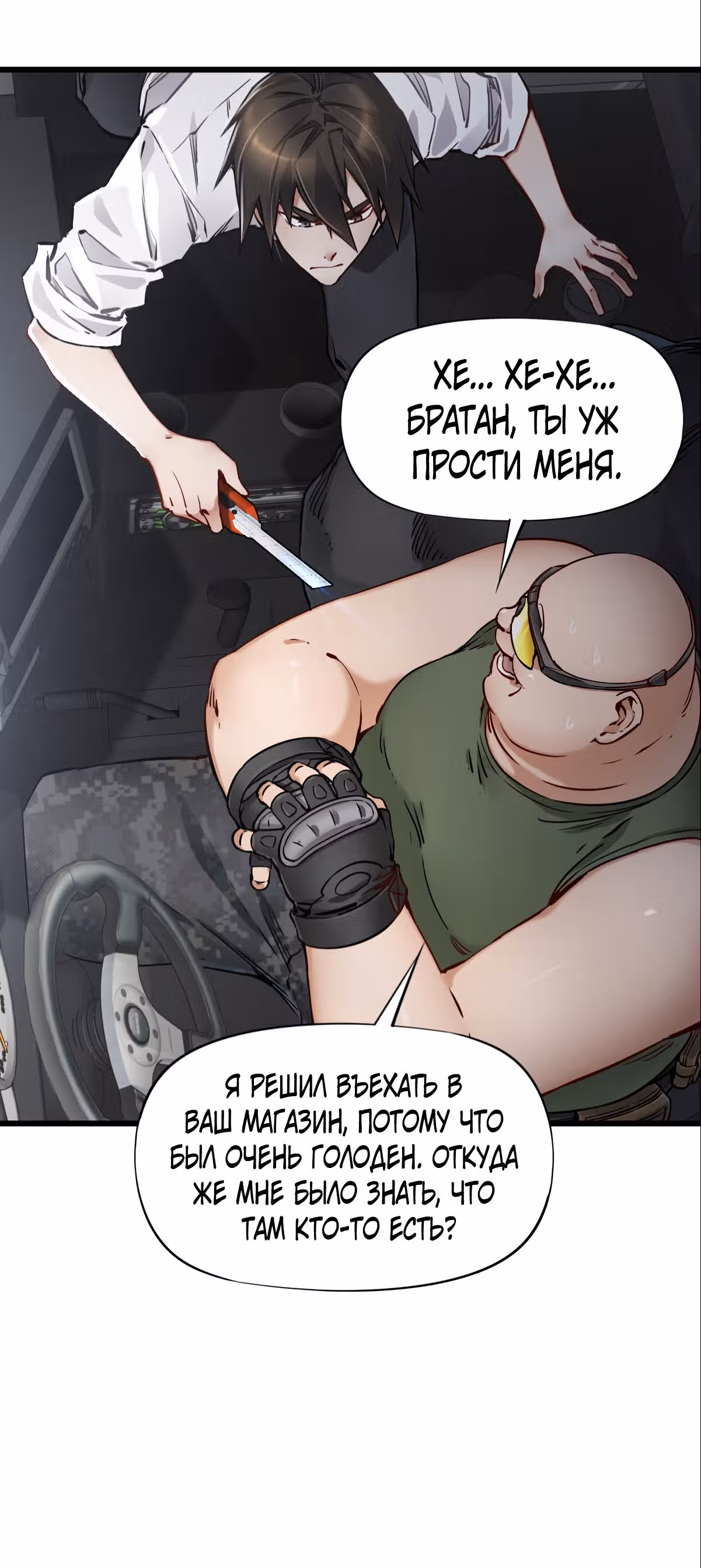 Механик Судного дня — Том 1 · Глава 10, страница 32