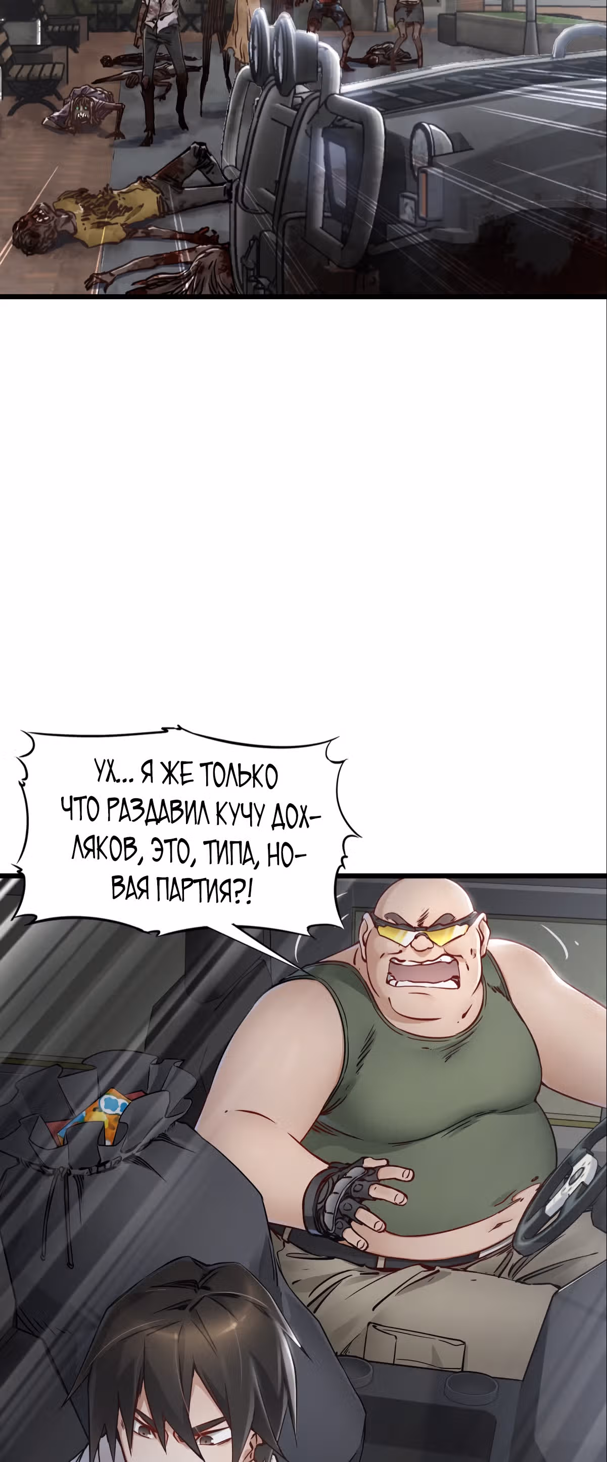 Механик Судного дня — Том 1 · Глава 10, страница 36