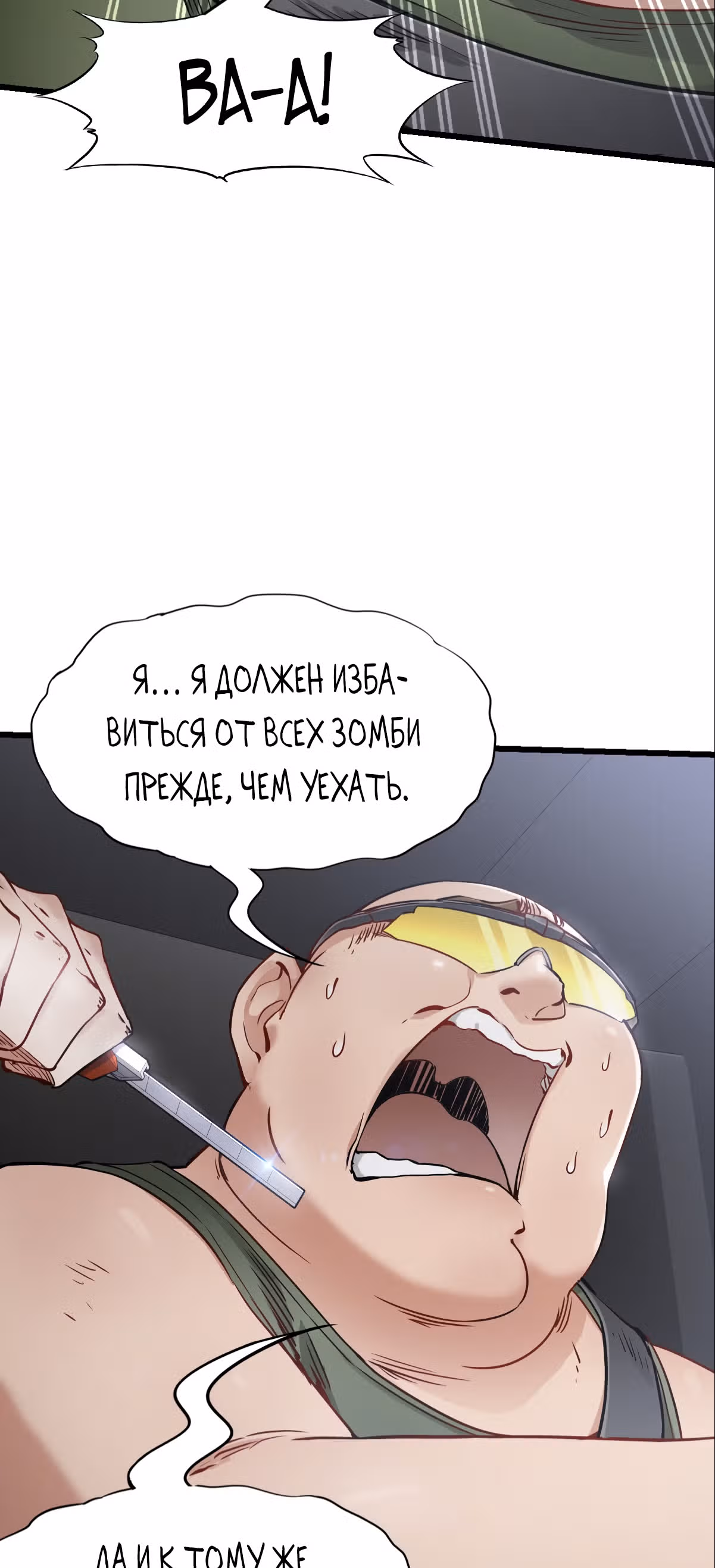 Механик Судного дня — Том 1 · Глава 10, страница 51