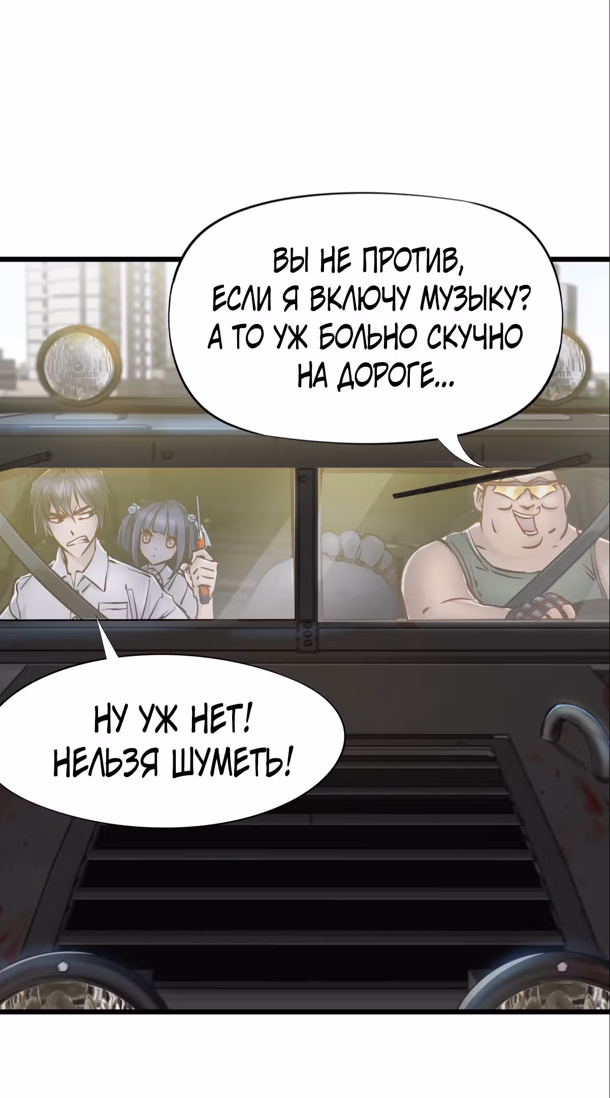 Механик Судного дня — Том 1 · Глава 10, страница 58