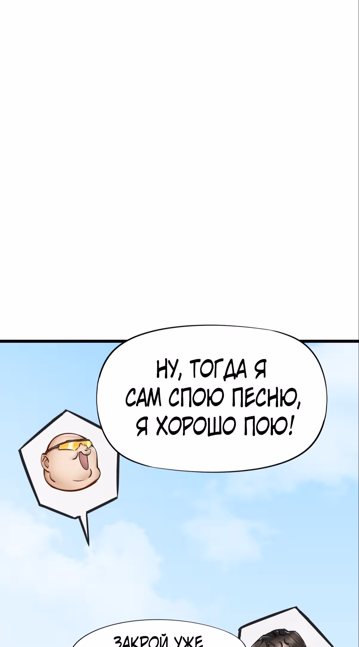 Механик Судного дня — Том 1 · Глава 10, страница 59