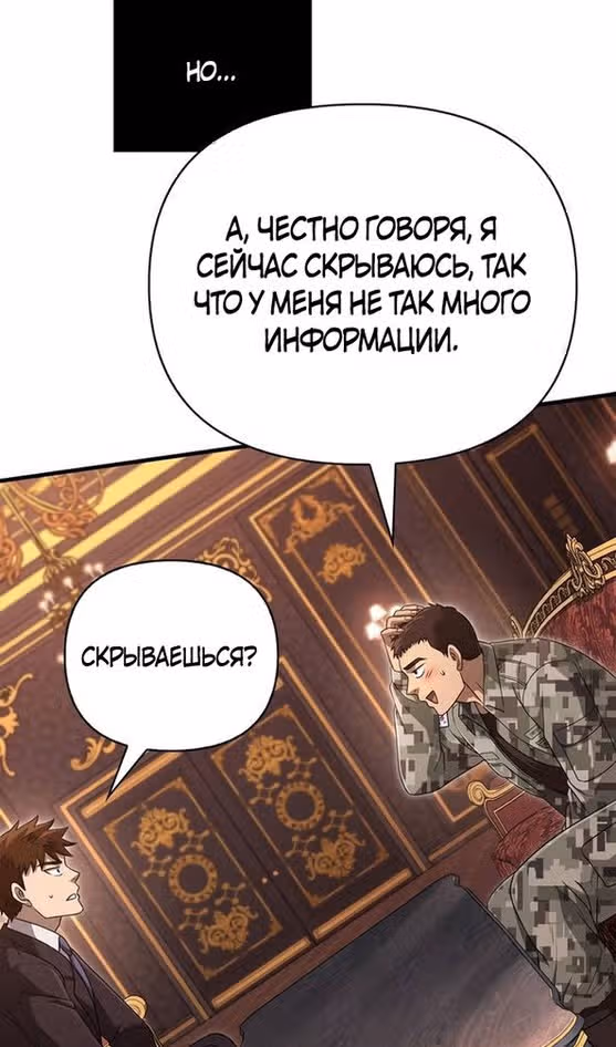 Выживание в игре за варвара — Том 1 · Глава 84, страница 101