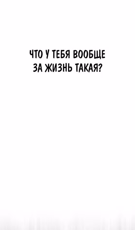 Выживание в игре за варвара — Том 1 · Глава 84, страница 111