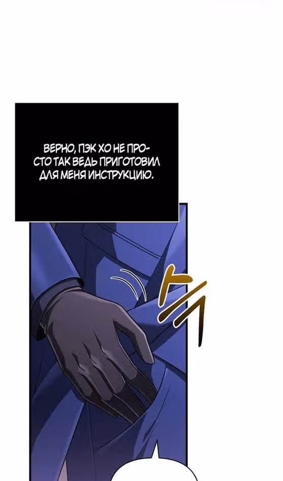 Выживание в игре за варвара — Том 1 · Глава 84, страница 144