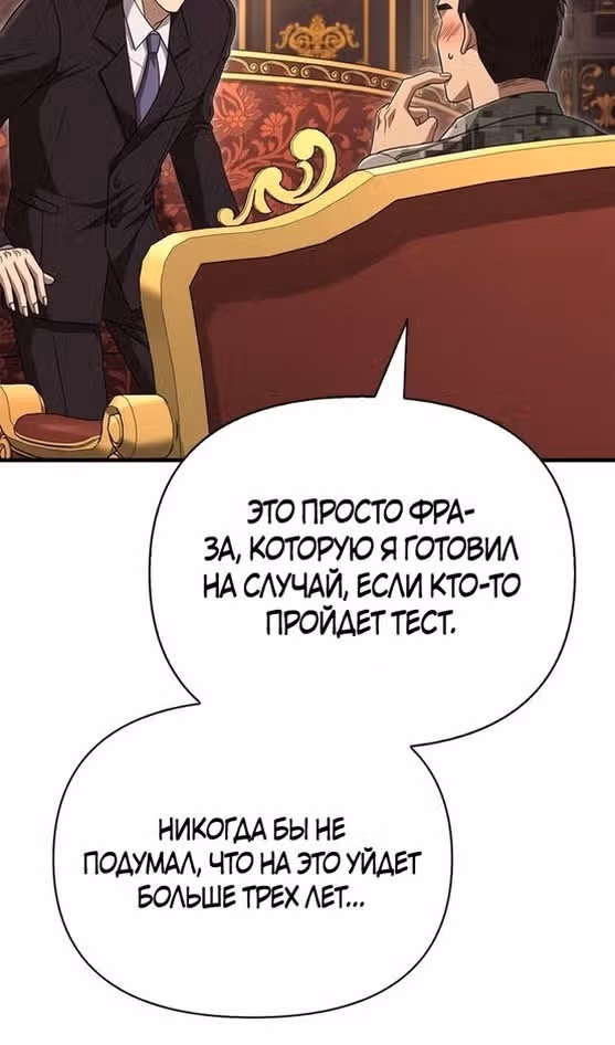 Выживание в игре за варвара — Том 1 · Глава 84, страница 62