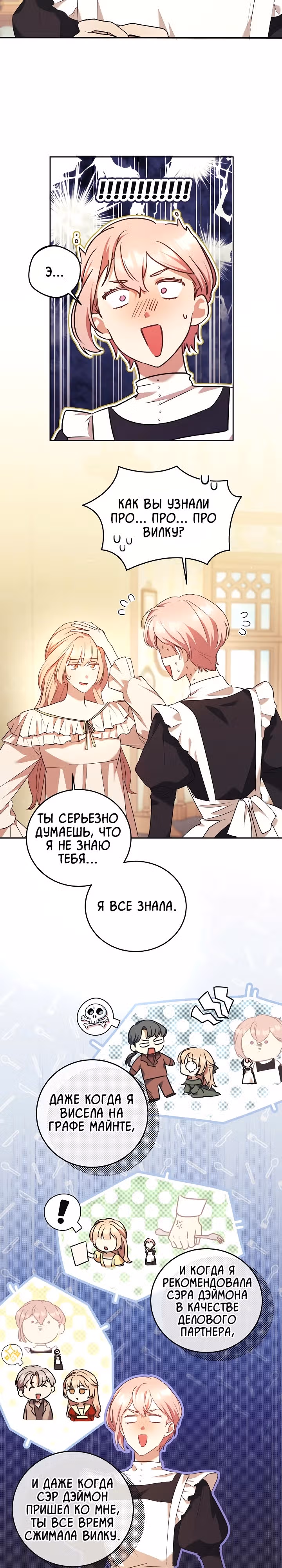 Леди, разорвавшая помолвку, помешана лишь на финале. — Том 1 · Глава 14, страница 2