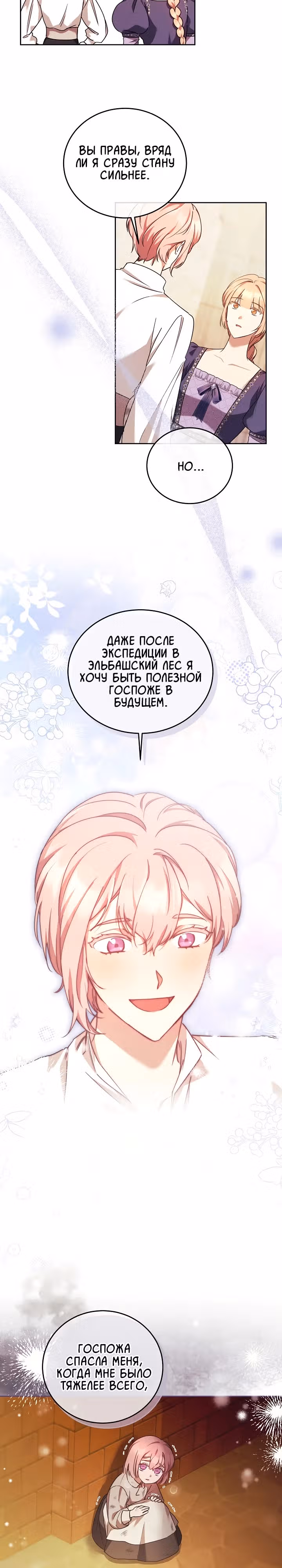 Леди, разорвавшая помолвку, помешана лишь на финале. — Том 1 · Глава 14, страница 22
